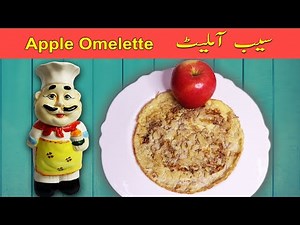 Apple Omelette| 4 Minutes Recipe