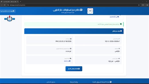 فيديو توضيحي لطريقه التسجيل في منظومة حجز اسطوانات الغاز https://oil.brega.com.ly #مكتب_الإعلام | شركة البريقة لتسويق النفط