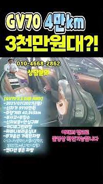 Used Genesis GV70, completely accident-free, 40,000 km, priced in the 30 million won range—cheape...