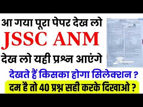 Jharkhand JSSC ANM Previous Year Question Paper | JSSC ANM 18 March 2026 Important Questions