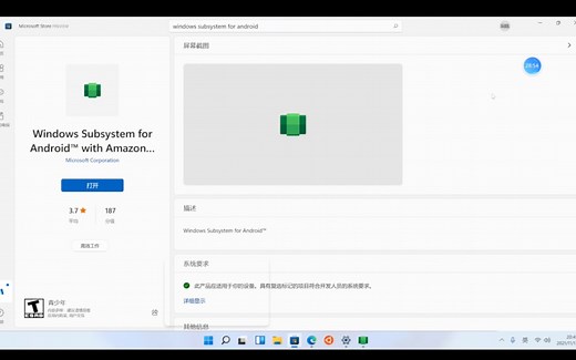 在电脑上打手机游戏，从此告别模拟器 Windows11安卓子系统初体验及安装教程