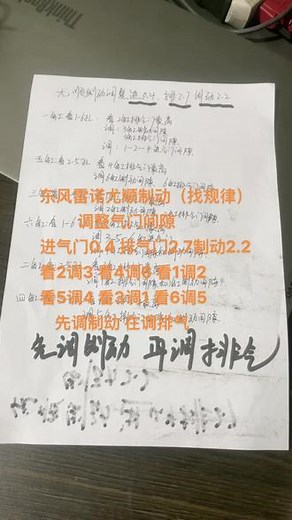 东风雷诺 气门间隙调整 找找规律#卡车维修 #发动机维修 #气门间隙调整方法 #雷诺发动机 #修车