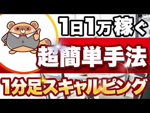 [FX] Simple 1-minute scalping method | 68% win rate using trend reversal and RSI [Verified]