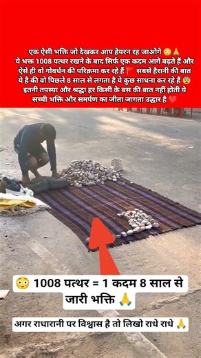 1008 Patthar Rakhkar Ek Kadam 🙏8 Saal Se Govardhan Parikrama Kar Rahe Hai #bhakti #goverdhan #shorts