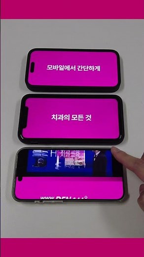 모바일로 간편하게 보는 덴올TV #Shorts