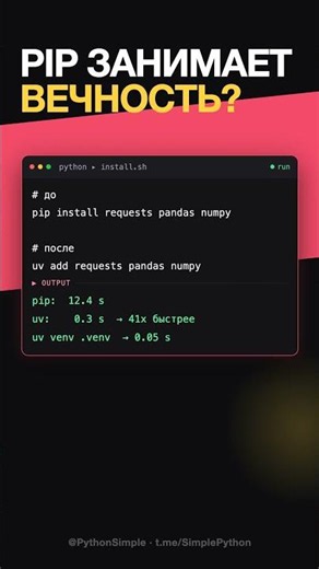 pip занимает ВЕЧНОСТЬ?
