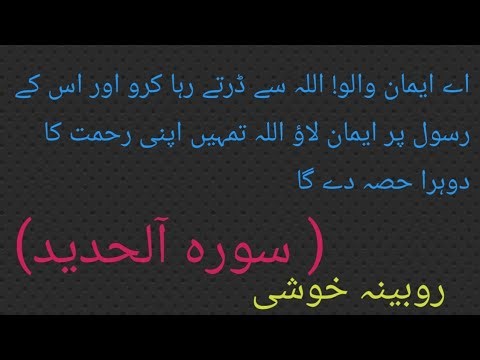 Surah Al Hadid reading in Urdu translation | surah Al Hadid#quranreading