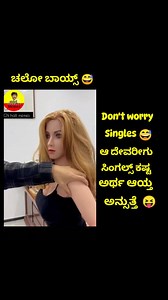 577K views · 4.3K reactions | #kannadamemes #toy #toylovers #singls #singleboys #soloboys #unmarrid #boys #crazyboys #kannadainstaviral #db #dbz #punnethrajkumar #rachithram #radikapandith #yashfans #uppifans #sandlwood #ravichndren #crazystar #girles #lovers #trinding #followｍe #songs #cnhallimemes | C.N. Halli Memes | Facebook