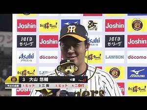 【大山選手＆岩貞投手ヒーローインタビュー、矢野監督インタビュー】7月12日(日) 阪神vs横浜DeNA（甲子園）
