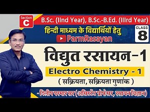Electro chemistry: activity, activity coefficient, mean activity and mean activity coefficient