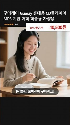영어 공부부터 음악 감상까지, 휴대용 CD플레이어