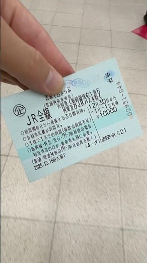 【代々木駅】青春18きっぷ（冬季）改札入場#jr日本#jr#代々木
