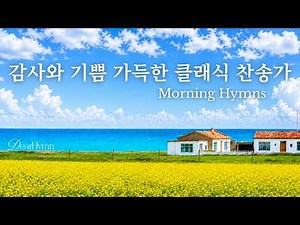 Thankful & Joyful Classical Hymns 🌿 | Peacefully Opening the Graceful Morning (2 Hours)