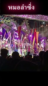 Experience the Vibrant Rhythm of Mor Lam Sing in Thailand 🎶 #หมอลำซิ่ง ||Thailand_Poradu||