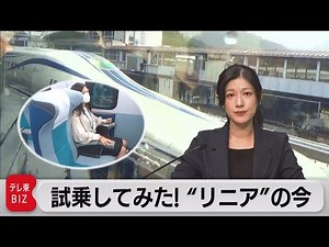 ＪＲ東海・リニア試乗会 時速５００キロの世界とは