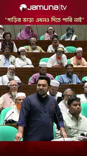 আজ মাসের ২৮ তারিখ, এখনও রেন্ট-এ-কারের ভাড়া দিতে পারিনি: নাহিদ ইসলাম #nahidislam #jamunatv