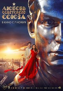Любовь Советского Союза (2024) — Фильм.ру