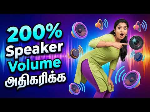 200% Increase Mobile Volume Speaker | Speaker Booster | Volume Booster App