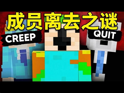 【中配】揭秘 Lifesteal SMP 成员相继离开的真相 - Lando