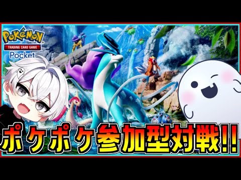 【 #参加型】遅くなったけど、朝活と言い張る男‼【#ポケポケ】 #shorts #ポケモンカード #ライブ配信