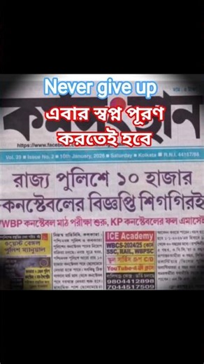 WBP Target2025 🤲#shorts #wbpconstable #wbp raf