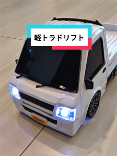 このラジコン操作感結構良い！ 軽トラってのがいいよね この値段ならめっちゃお買い得！ かなり楽しかった #スーパーSALE #初夏セール #ラジコン #軽トラ #ドリフト