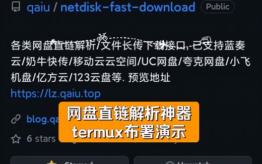 网盘直链解析神器netdisk-fast-download手机端termux本地布署演示