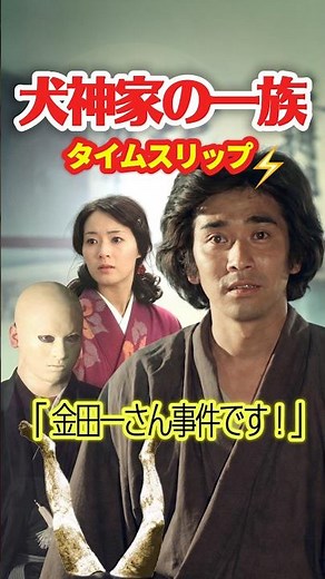 【角川映画】犬神家の一族 1976⚡️タイムスリップ