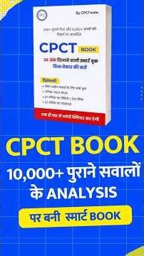 MP CPCT Exam Pass करो Smart E-Book + 200 Free Tests से! #cpct #mpcpct #cpctbook