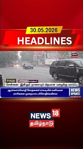 Chennai Rain | Chennai Weathe | Weather Update | சென்னை: இன்றும் நாளையும் மிதமான மழைக்கு வாய்ப்பு