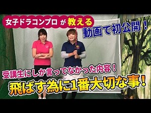 初公開！レッスンに来た方に一番初めにお伝えする重要な内容！これだけでもヘッドスピードは簡単に上がります！ドライバーの飛距離アップに欠かせないレッスンです☆【ゴルフ レッスン】