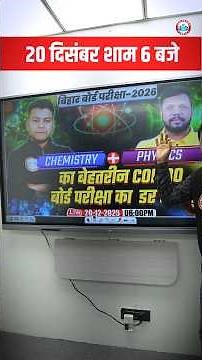 Class 12 Chemistry & Physics Strategy For Bihar Board Exam 2026 #rwa #biharboard2026