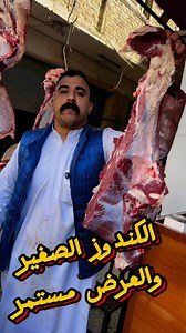 125K views · 700 reactions | جزارة وحواوشى الشويخ أولاد سعيد الشويخ...