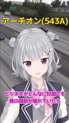 EVトラック大成功なのに暴落【アーチオン】 #shorts