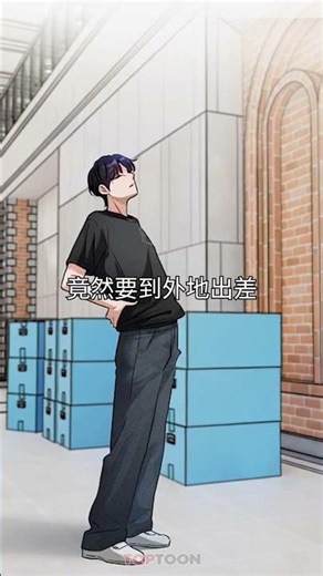 [TOPTOON] 穿著布偶裝的魅魔｜戀愛版本更新中 #webtoon #漫畫