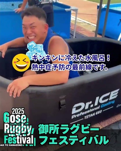 真夏の熱中症対策、アイスバス