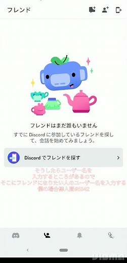 ディスコードのフレンド追加方法