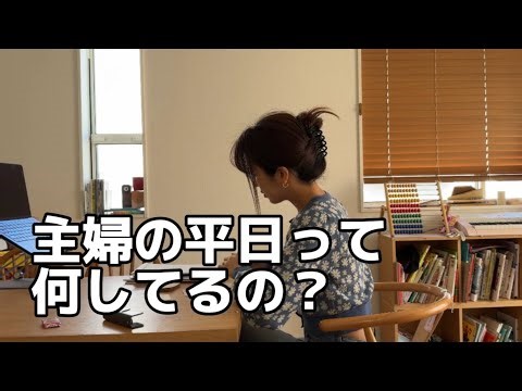 This is what I actually do on a weekday [A frugal housewife]