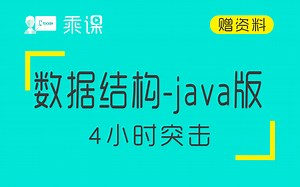 【数据结构】数据结构（java版）4小时期末突击|急救