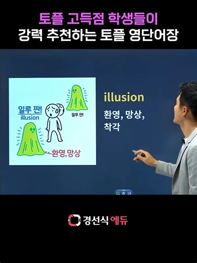 발음으로 쉽게 암기하는 토플 영단어 방법