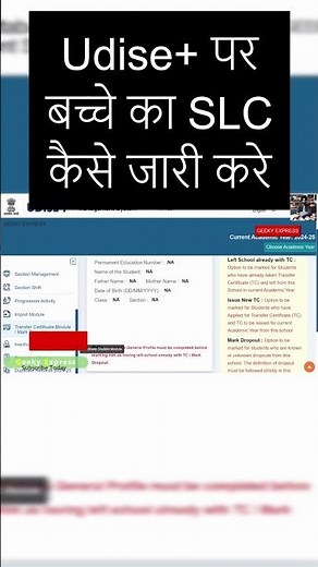 Step-by-Step : How to Generate SLC for Students on Udise+ Portal #udiseplus #udise+ #geekyexpress