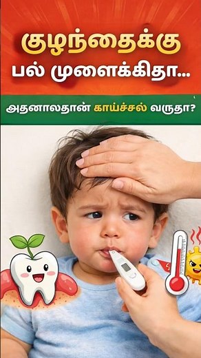 Teething vs Fever in Babies – How to Tell the Difference?
