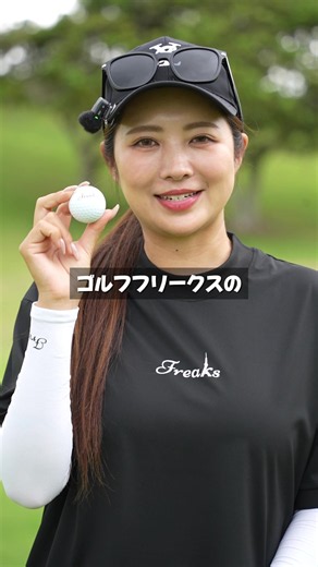 ゴルフフリークス ボールをAmazonで買う方法と選び方