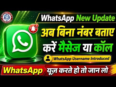whatsapp new update 2026: अब बिना नंबर बताए करें मैसेज या कॉल| whatsapp username kaise banaye