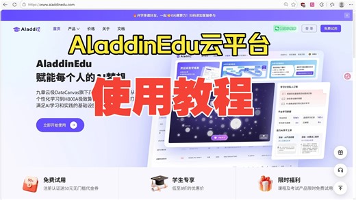 AladdinEdu云算力平台使用教程