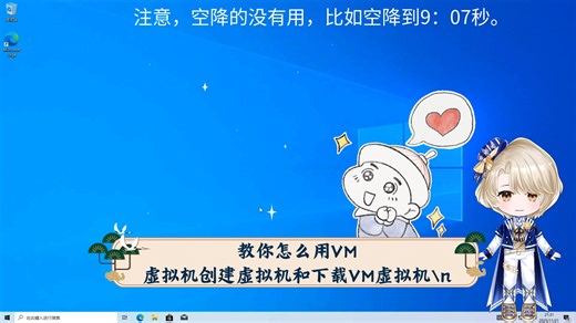 教你怎么用VM虚拟机创建虚拟机和下载Vm虚拟机