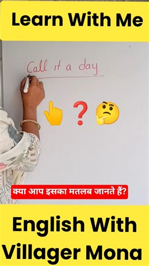 Call it a day। 🤙🤔Idiom with hindi meaning & sentence। #english #idiom #viral #shorts #english