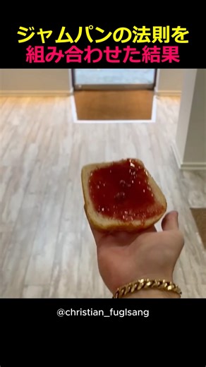 ジャムパンの法則を組み合わせた結果