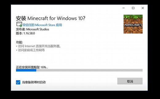 通过 AppxPKG 安装 Minecraft