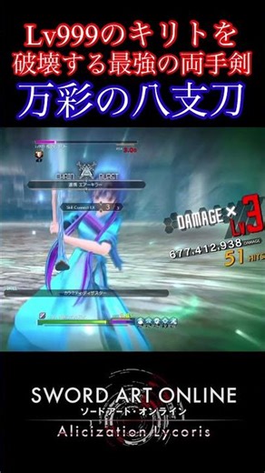 【SAOAL】闘技場最強キリトvs最強の両手剣